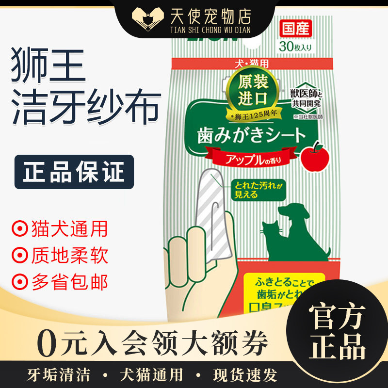 日本LION狮王宠物洁牙纱布猫咪去结石除口臭洁齿刷牙牙膏凝胶组合