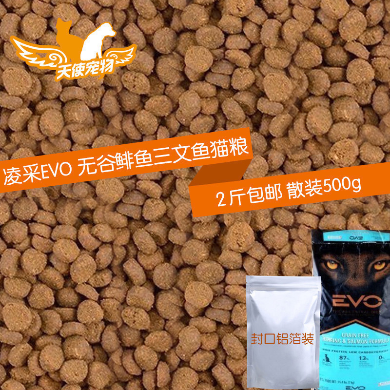 香港凌采EVO三文鱼天然无谷全期猫粮500g幼猫成猫咪试吃装2斤包邮