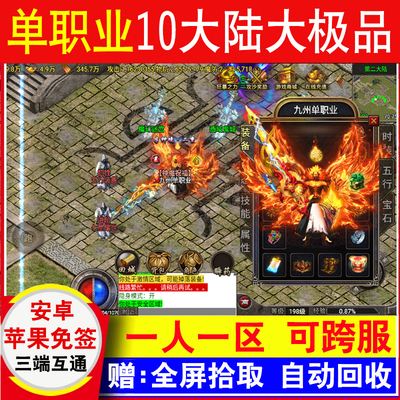 单职业10大陆一人一区可跨服单机版传奇手游手机版苹果安卓gm后台