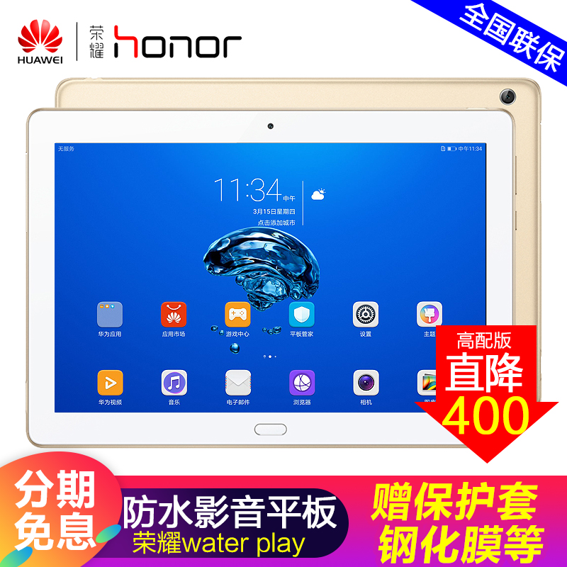 榮耀 water play 防水華為平板電腦10英寸4G全網通WiFi安卓八核12