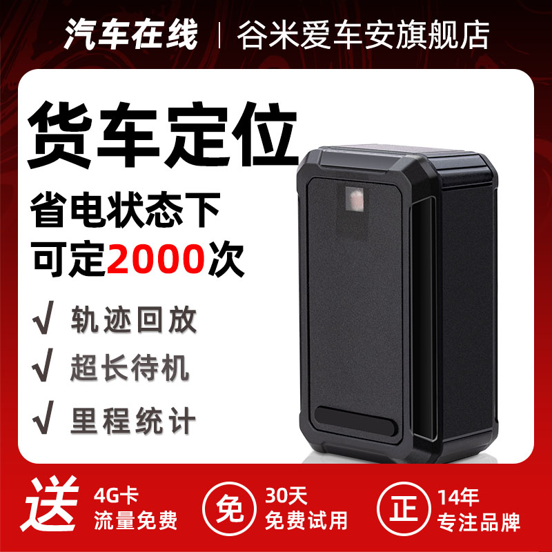 爱车安三年待机北斗定位器