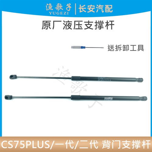 一代/二代75P前机盖液压顶杆尾门