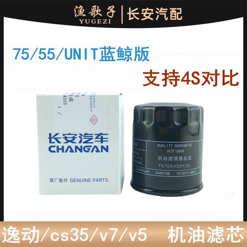 CS35/凌轩机滤机油滤清器