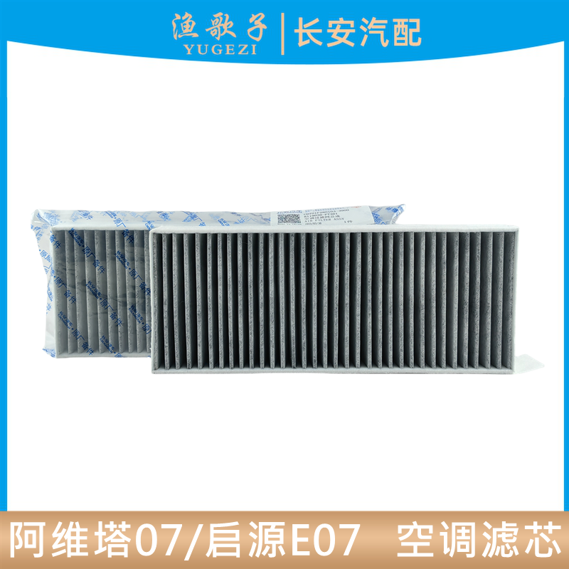 阿维塔07纯电空调滤芯滤清器启源