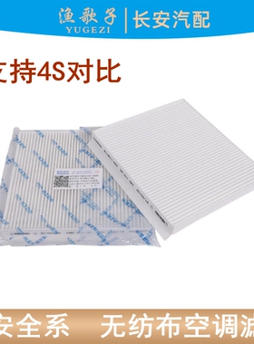适用长安CS75/95/55/35/15凌轩CX70欧尚x7UNIK空调滤芯清器空调格