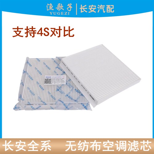 长安x7空调滤芯清器空调格