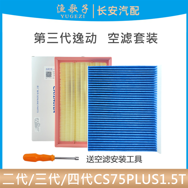 二代三/四代CS75PUS1.5T空滤芯