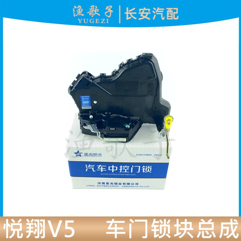 适配长安悦翔V5门锁总成车门锁块中控锁电机12-14款V5锁机构整体