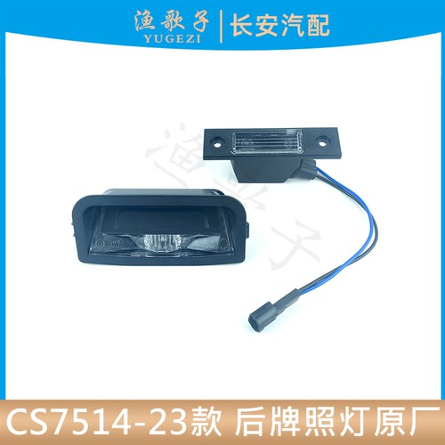 后备箱车牌照明灯75PLUS牌照灯