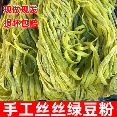 重庆酉阳绿豆粉新鲜现做250g一袋