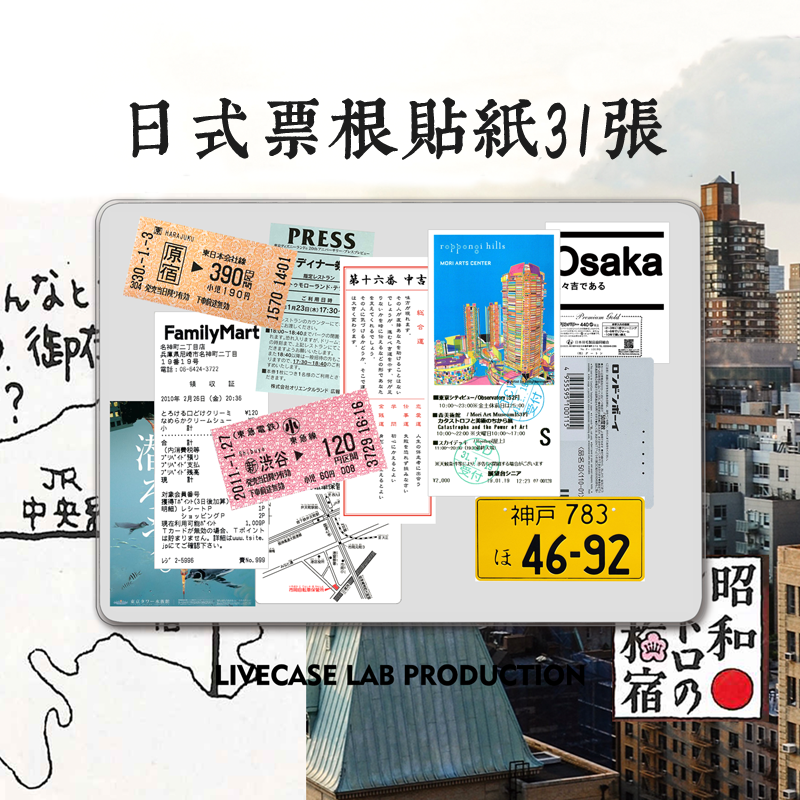 原创 日式电车票根日文和风旅行箱贴纸小票据创意手机电脑pad防水