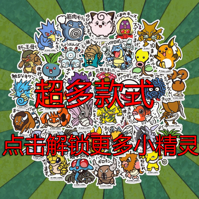 107款宠物小精灵可达鸭路卡利欧喷火龙耿鬼御三家手机笔记本贴纸