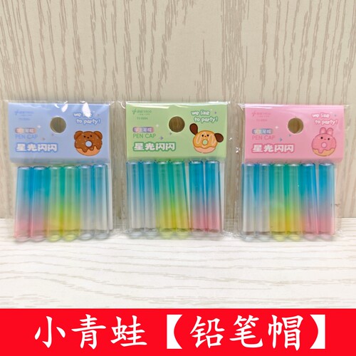 小青蛙可爱渐变防戳学生铅笔帽