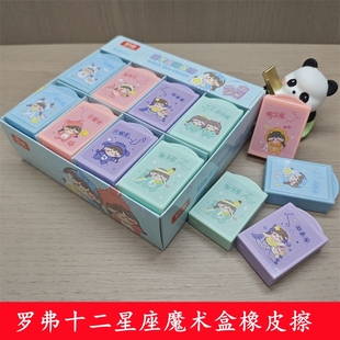 十二星座魔术盒橡皮隐藏橡皮有趣益智玩具可擦橡皮擦小学生橡皮