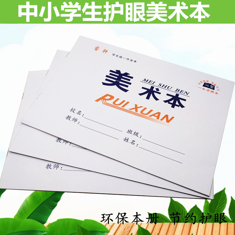 批发16k幼儿园中小学生图画本 美术本 儿童素描本 空白纸 画画本