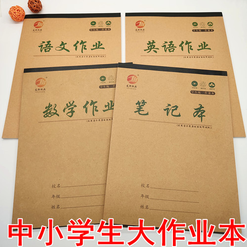 16k初高中小学生a4友轩作业本