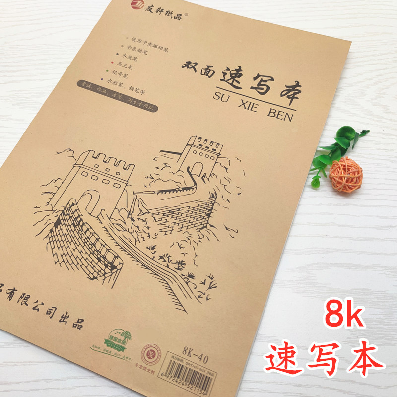 友轩速写纸8k美术生专用画画纸8开16K双面速写本八开绘画素描纸_虎窝淘