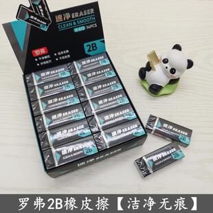罗弗速橡皮小学生2b橡皮擦干净不掉渣无屑无痕幼儿园安全环保像皮