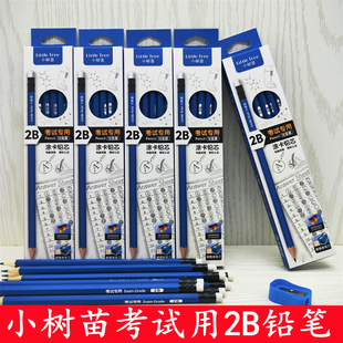 小树苗考试用2B铅笔六角电脑阅卷涂卡铅笔美术生素描用学生无铅毒