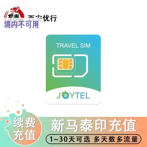 卡号为卡板是89开头的20位数 字，不要空格以及其他非数字 可充值100多个国家或地区，找不到套餐可联系客服 注意充值成功之后，不支持退款