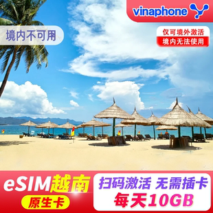 15天胡志明河内芽庄旅游 越南esim电话卡高速流量上网2 eSIM