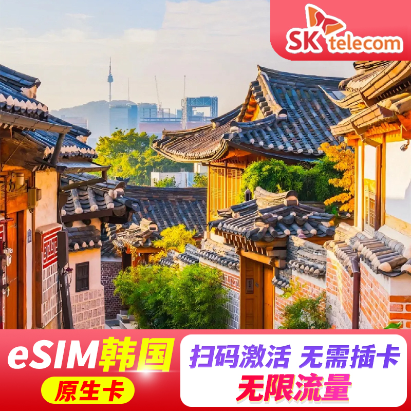 eSIM二维码有效期30天，逾期作废