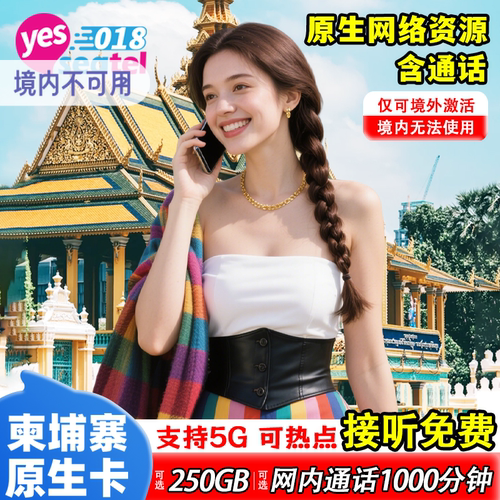 柬埔寨电话卡