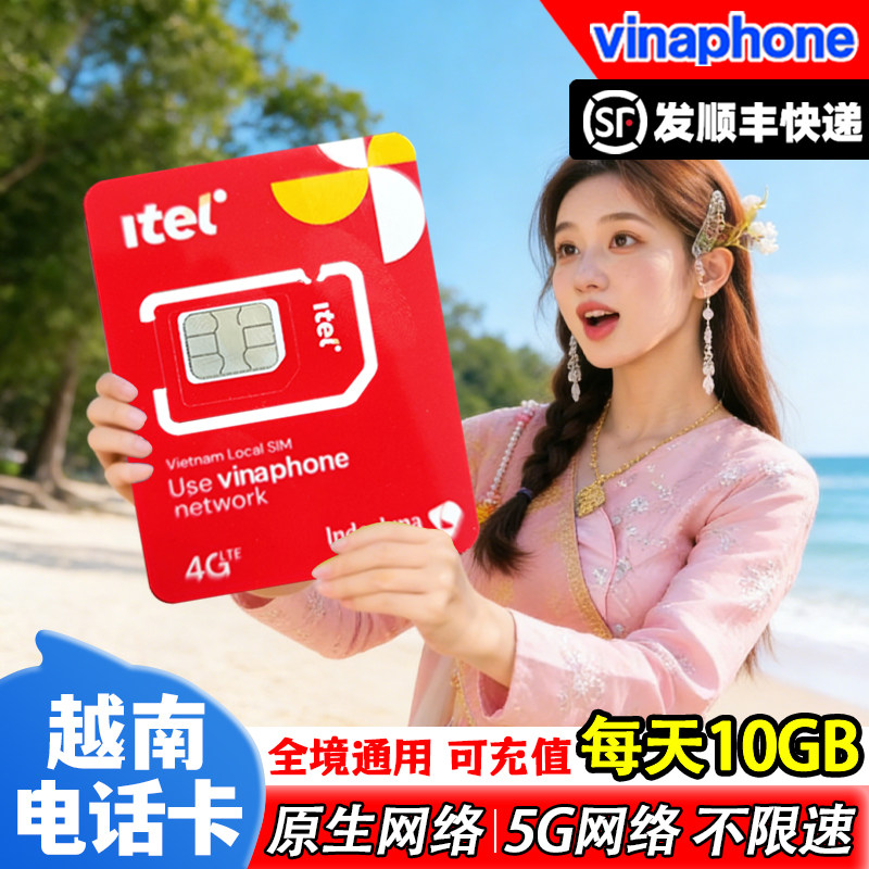越南电话卡vinaphone高速流量4G上网卡3-60天全境通用
