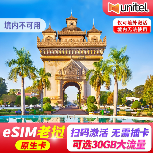 eSIM二维码有效期30天，逾期作废