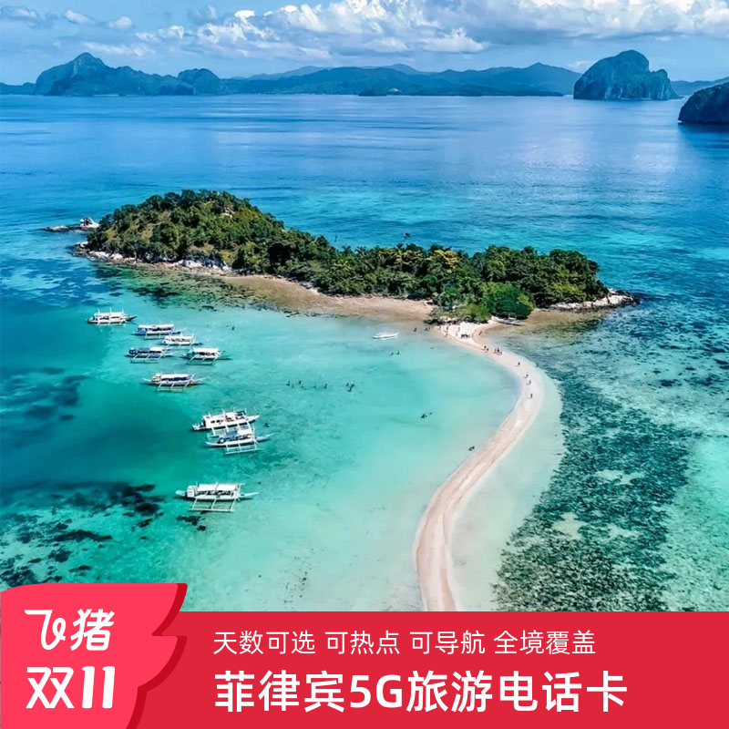 菲律宾电话卡