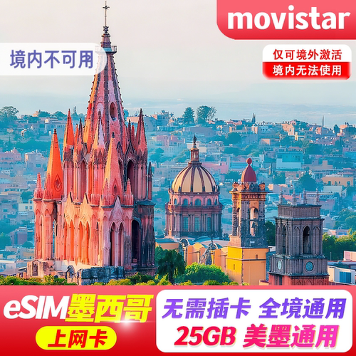 eSIM二维码有效期30天，逾期作废