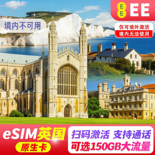 eSIM二维码有效期30天，逾期作废