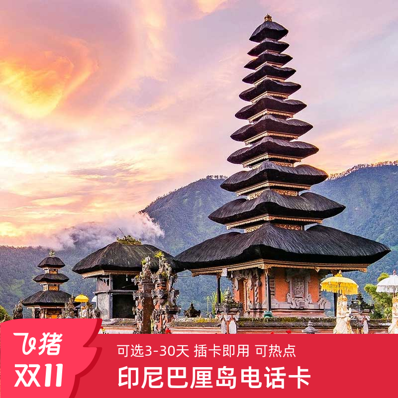 印尼电话卡