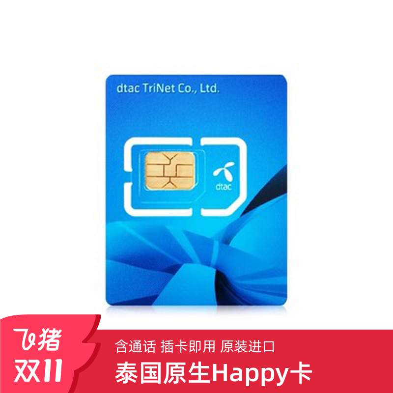 泰国电话卡