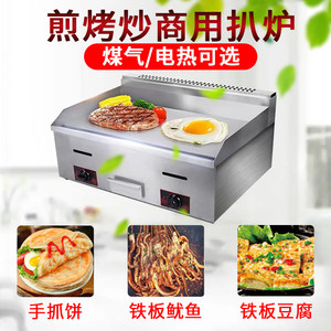 商用燃气扒炉铁板烧铁板鱿鱼烤冷面艾拓艾士奇煤气手抓饼机器摆摊