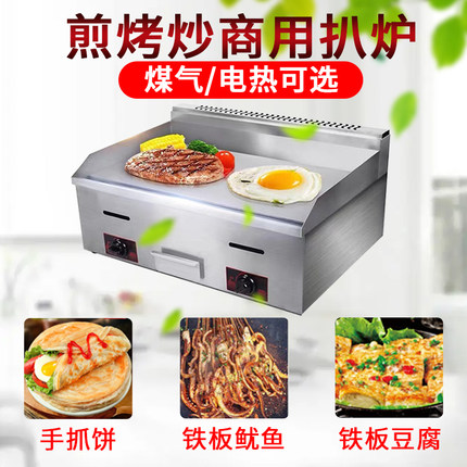 商用燃气扒炉铁板烧铁板鱿鱼烤冷面艾拓艾士奇煤气手抓饼机器摆摊