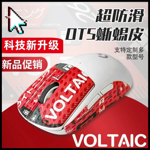 蜥蜴皮鼠标防滑贴多款型号可定做