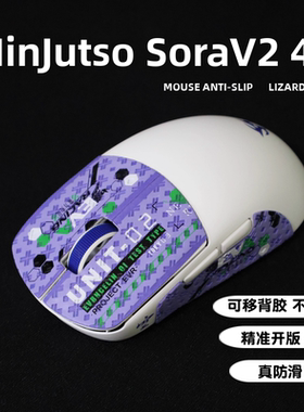 鼠标防滑贴Ninjutso忍者 Sora V2 /4K 蜥蜴皮防滑贴吸汗