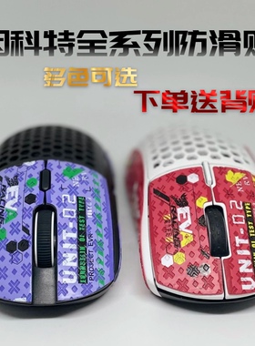 因科特鼠标防滑贴GPRO ONE ZERO  Twopro蜥蜴皮防汗贴止汗防滑贴