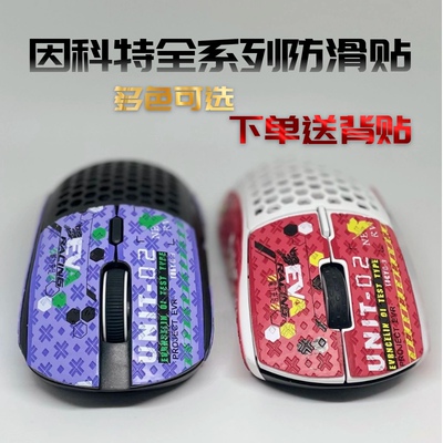 因科特鼠标防滑贴蜥蜴皮材质防汗