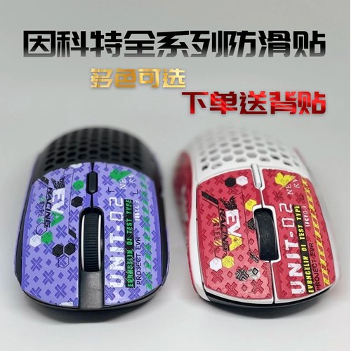 因科特鼠标防滑贴蜥蜴皮材质防汗