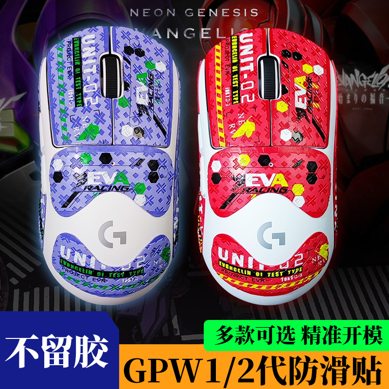 GPW防滑贴蜥蜴之旅蜥蜴皮吸汗