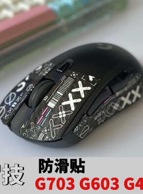 G403防汗贴 G703防滑贴 G603鼠标防滑贴hero蜥蜴皮材质贴纸