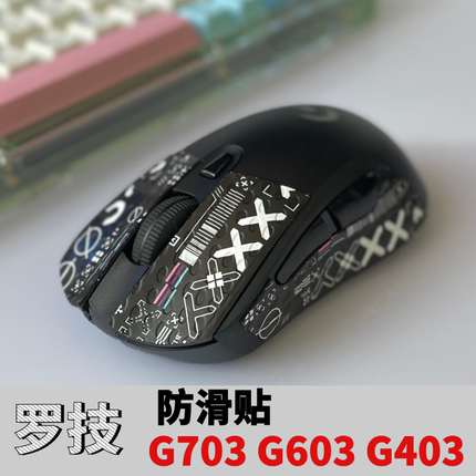 G403防汗贴 G703防滑贴 G603鼠标防滑贴hero蜥蜴皮材质贴纸