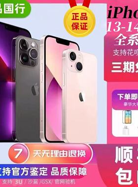顺丰包邮Apple/苹果iPhone14苹果十五国行正品5g苹果十三原装手机