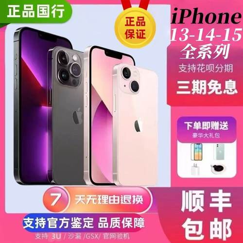 顺丰包邮Apple/苹果iPhone14苹果十五国行正品5g苹果十三原装手机