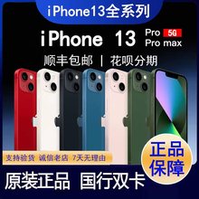 Apple/苹果 iPhone 13国行手机苹果13双卡双待5G全网通分期免息13