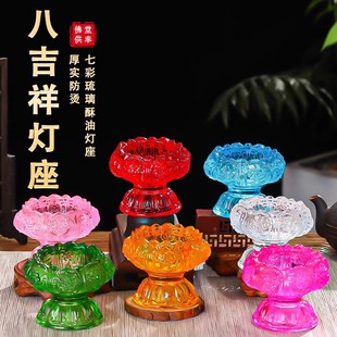 七彩琉璃莲花酥油灯座佛前八吉祥供灯长明灯蜡烛台佛堂供佛灯灯架