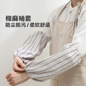 棉麻工作袖 套防污家用炒菜防油溅薄款 透气防脏护袖 春夏季 套袖