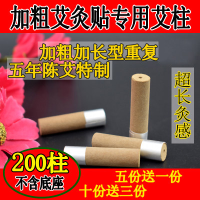 加粗加大陈艾艾灸贴艾烛灸艾柱艾条艾粒自贴配底座重复使用艾灸贴
